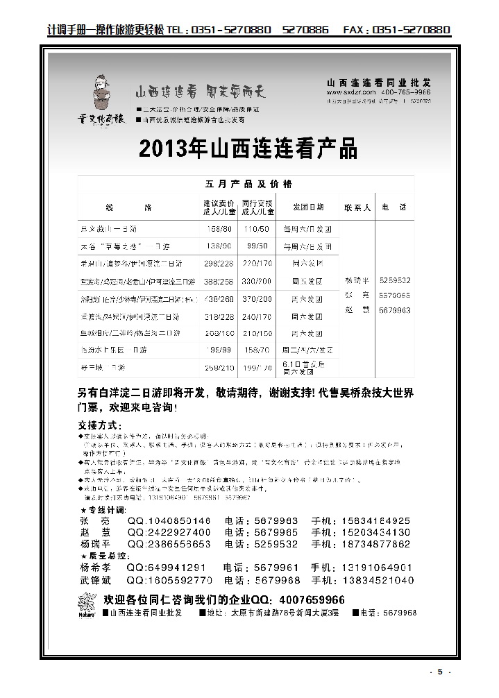 5 山西大自然连连看_p1