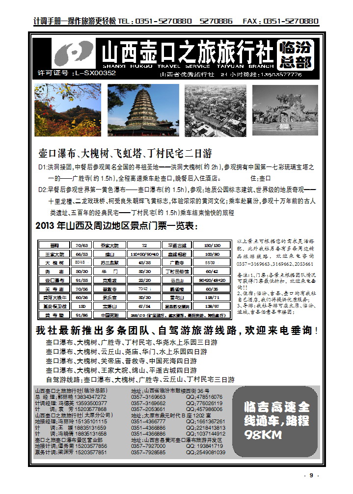 9 壶口之旅太原分公司_p1