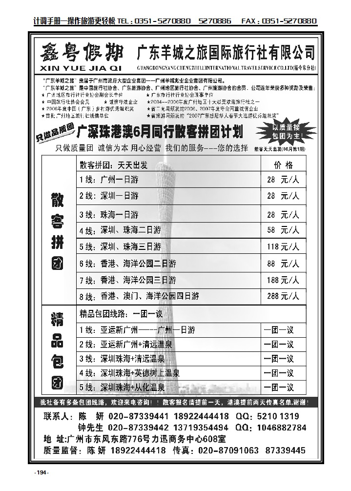 194 广深珠专业团队地接——广东羊旅鑫粤假期_p1