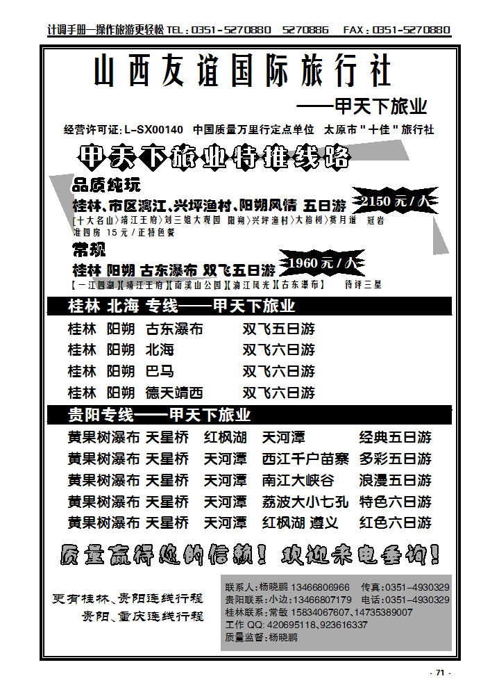 71 甲天下旅业—桂林贵阳专线_p1