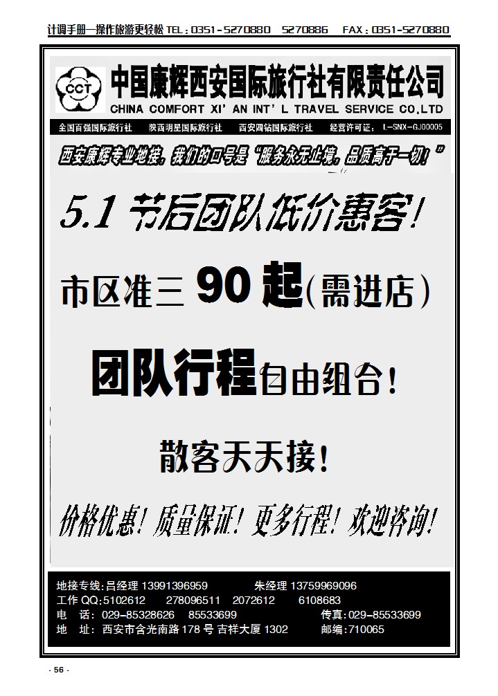 56 中国康辉西安国际旅行社有限责任公司_p1