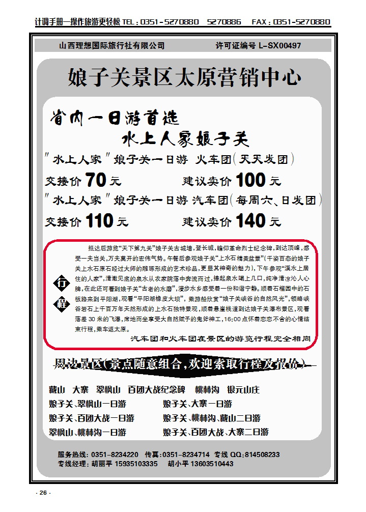 26 阳泉旅游直通车——娘子关、翠峰山、水磨头_p1