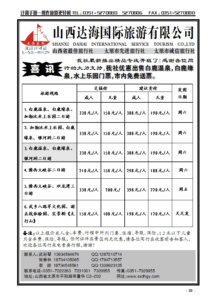33 达海国旅——白鹿、豫西、双龙湾专线_p1