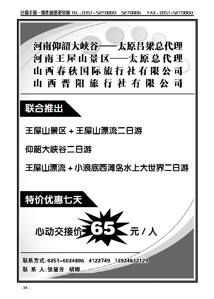 34 仰韶大峡谷、王屋山_p1