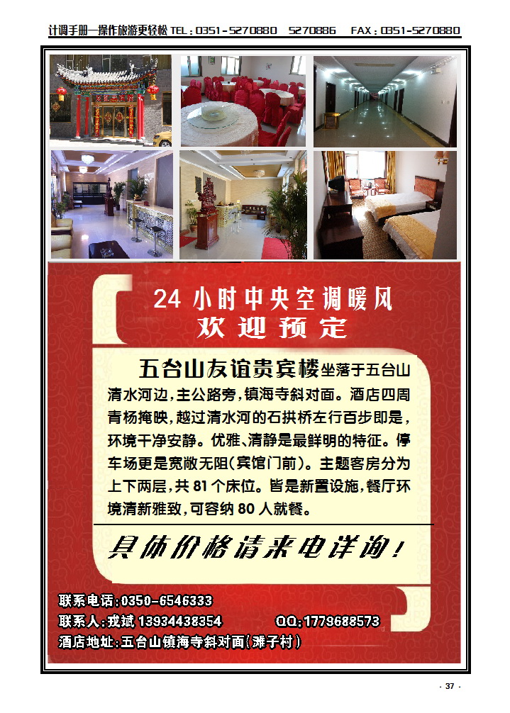 37 五台山友谊贵宾楼_p1