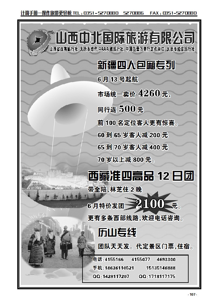 107 山西中北国际旅游有限公司_p1