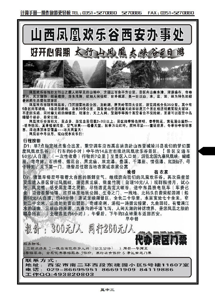 蓝中三 山西凤凰山西安办事处_p1