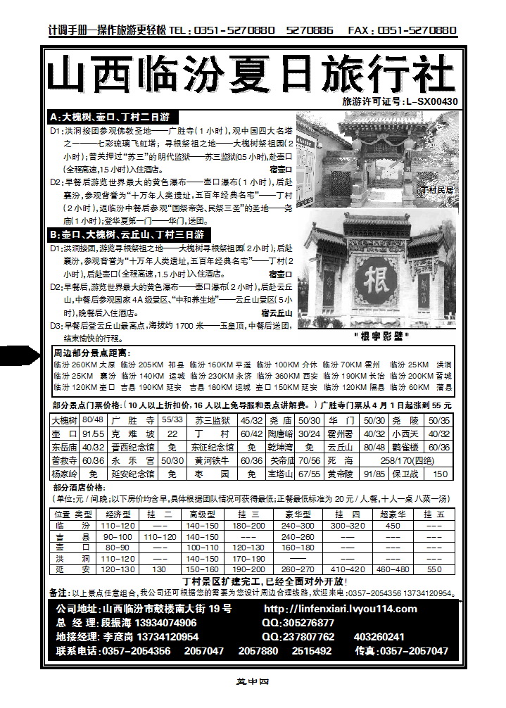 蓝中四 临汾夏日_p1