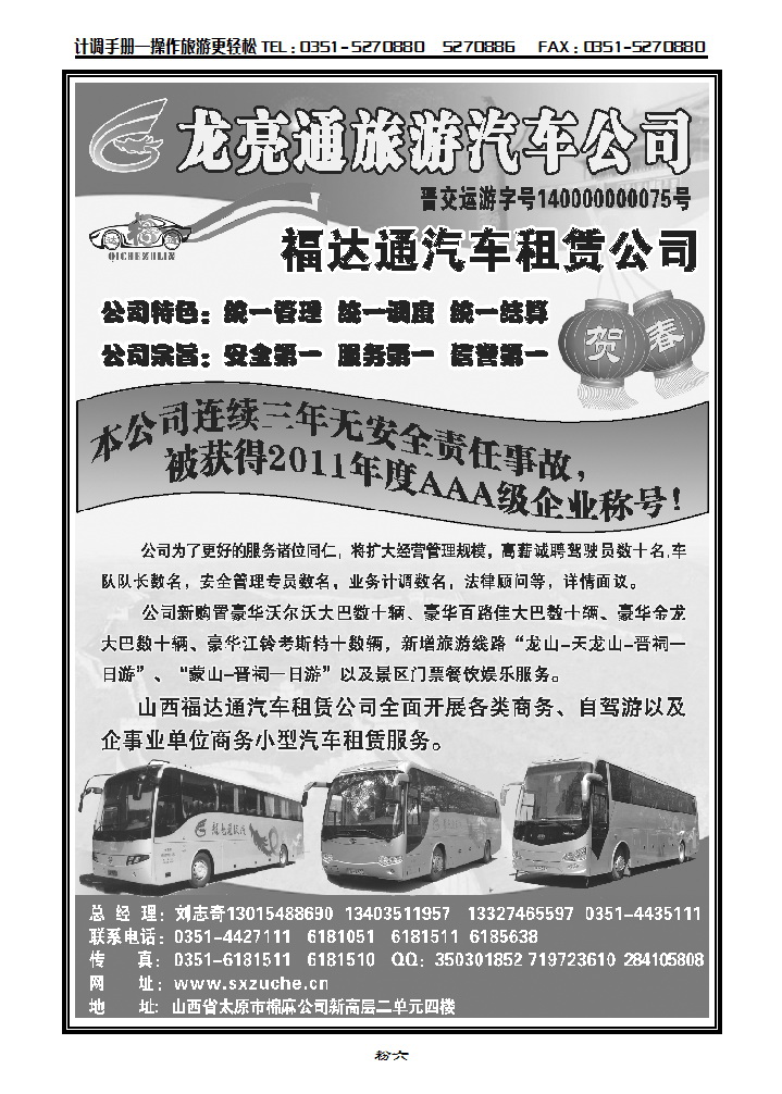 粉六  龙亮通_p1