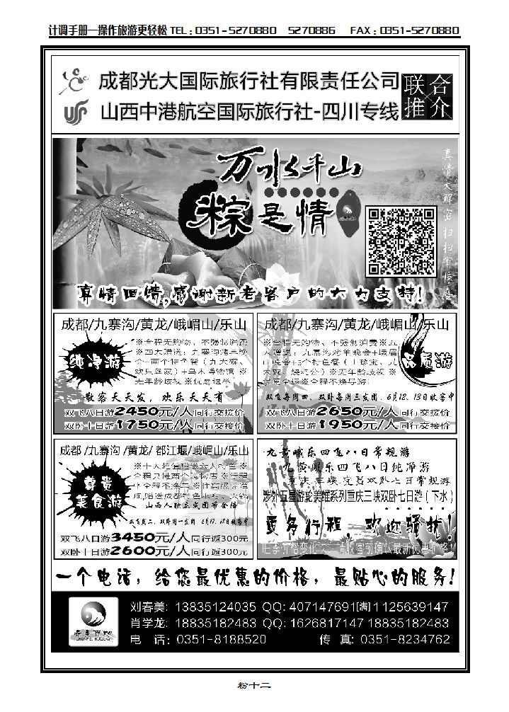 粉十二  成都光大旅行社_p1