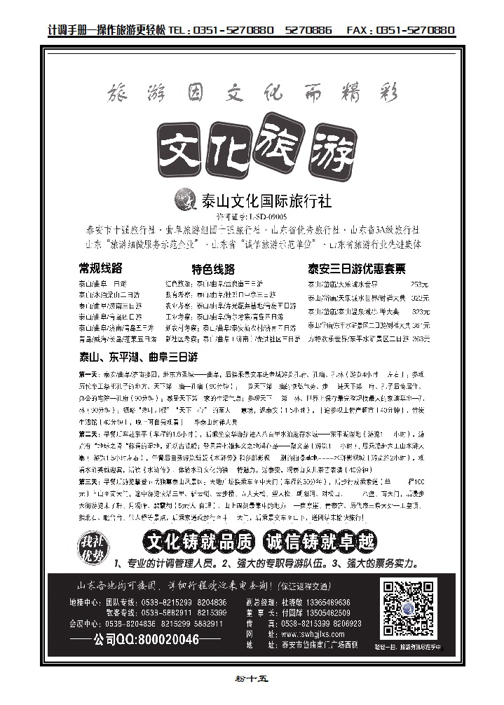粉十五  泰山文化国际旅行社_p1