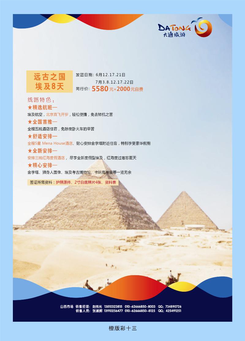 大通国际  橙版彩十三