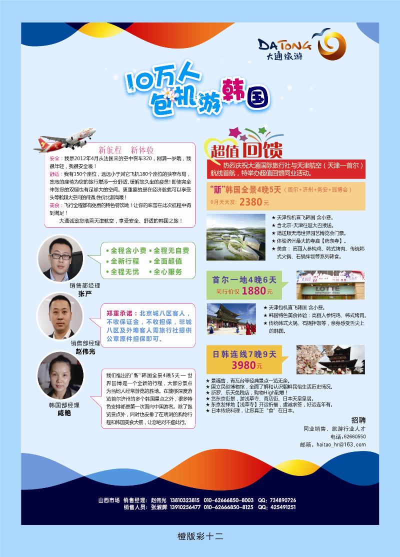 大通国际  橙版彩十二