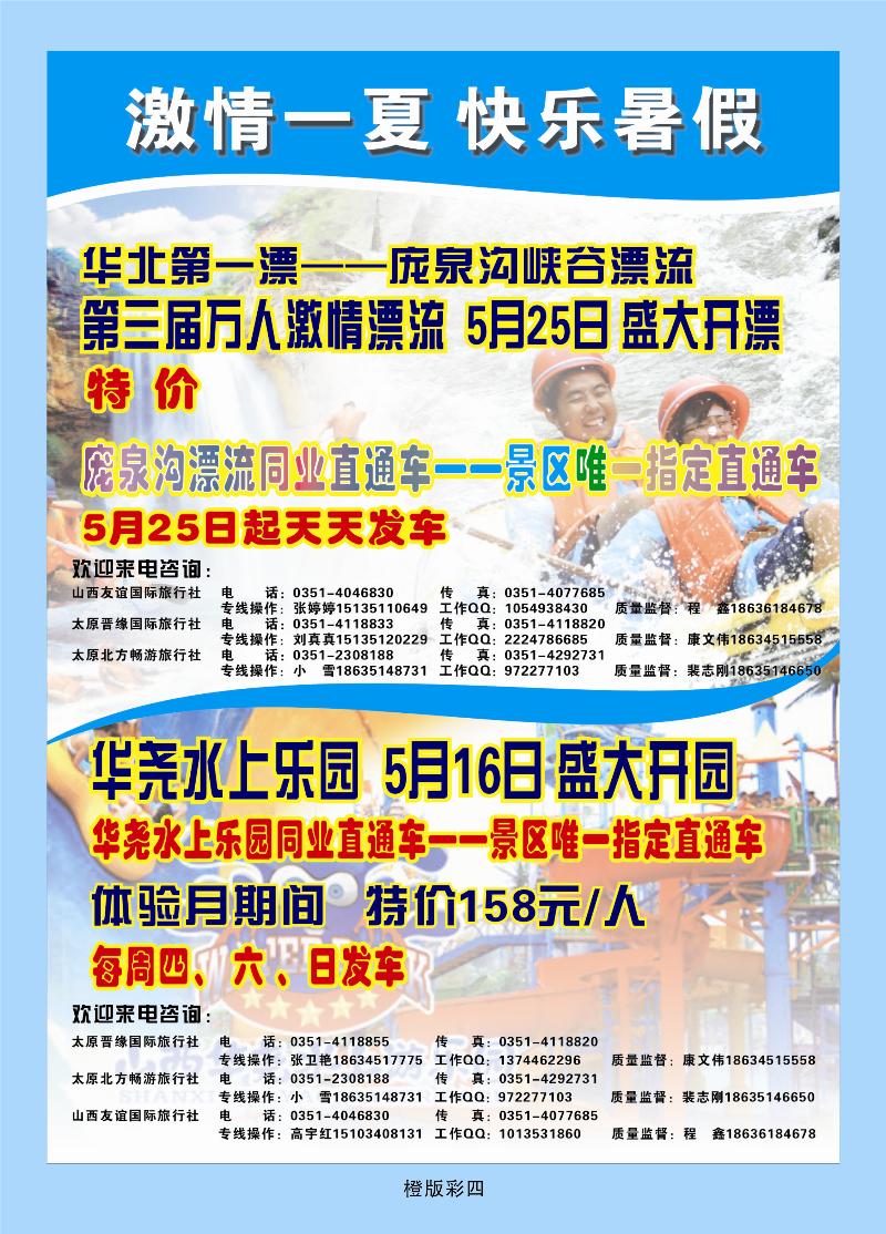 激情一夏快乐暑假  橙版彩四