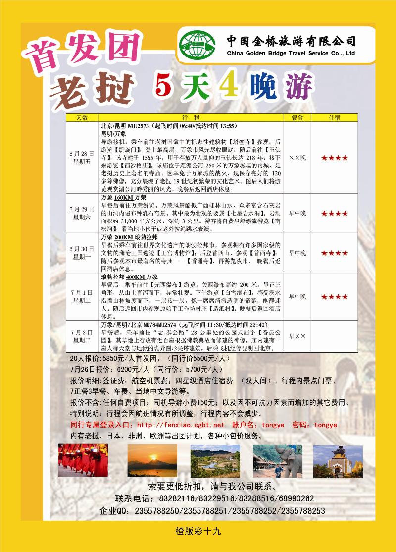 老挝旅游  橙版彩十九