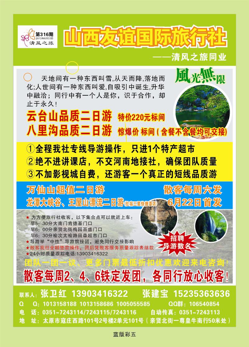 云台山散客集散中心  篮版彩五