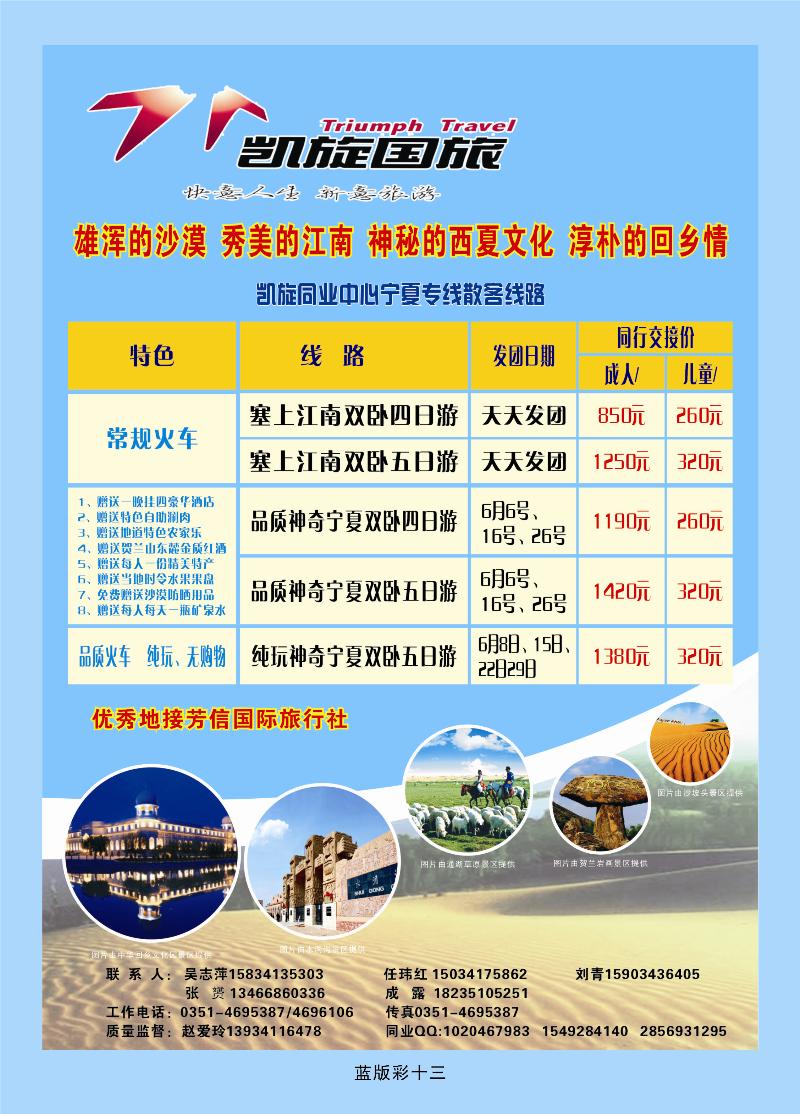 凯旋国旅周边同业  篮版彩十三