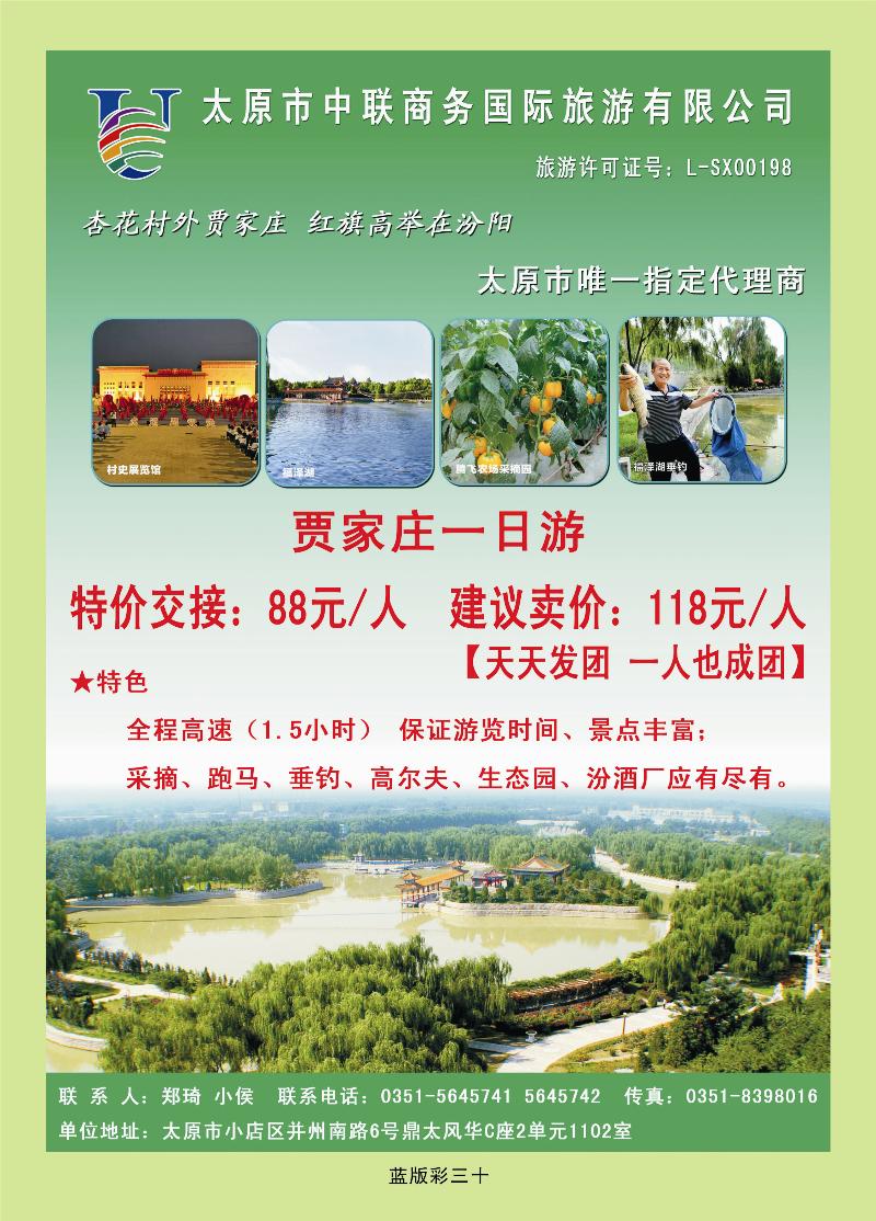 太原市中联商务国际旅游有限公司  篮版彩三十
