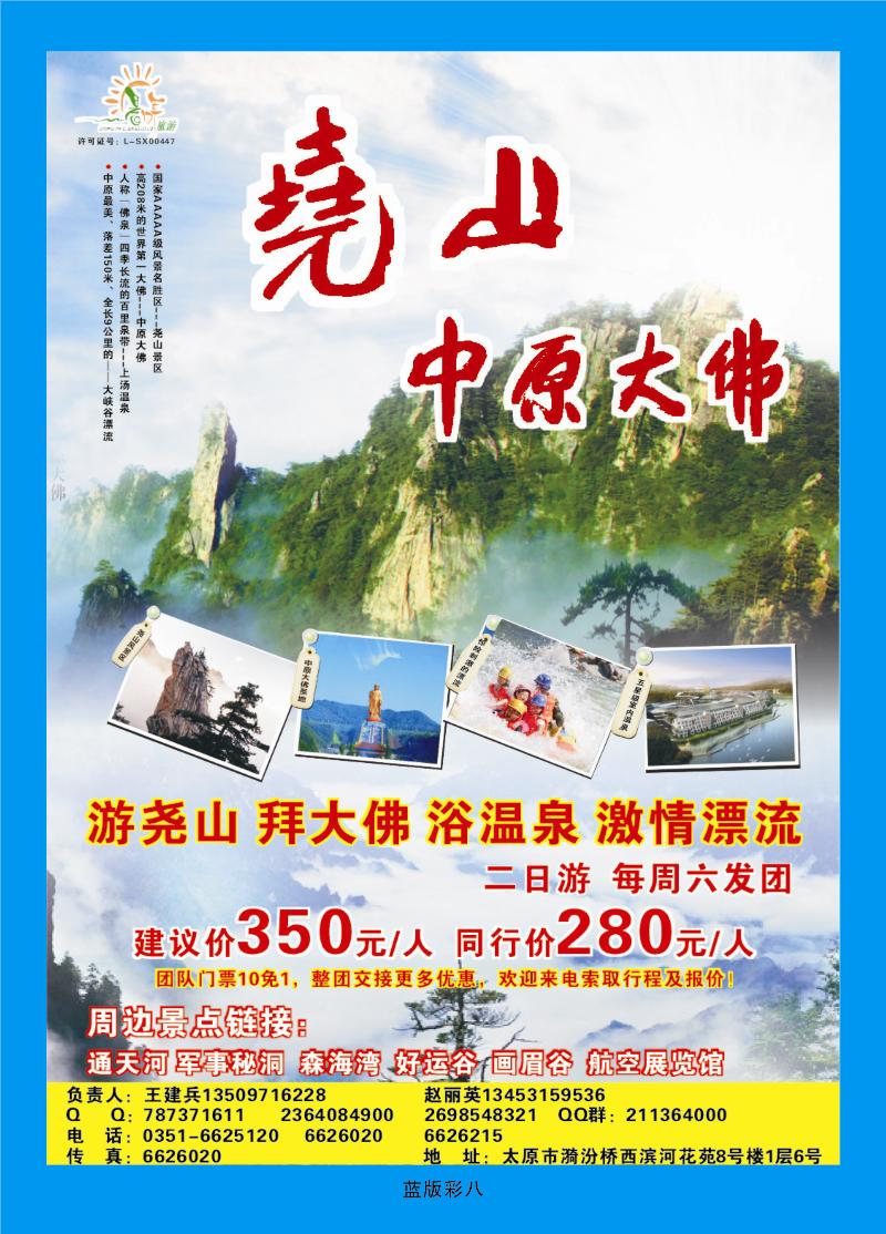 尧山景区山西总代理  篮版彩八