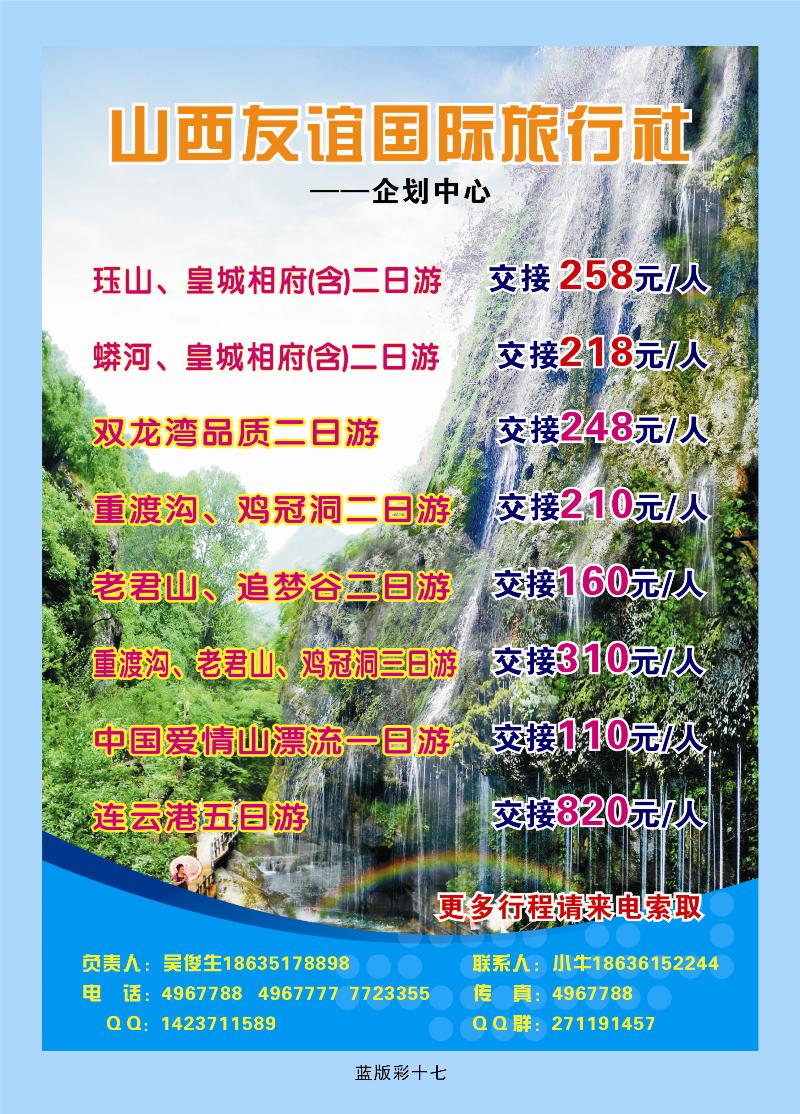 山西友谊国旅——企划中心  篮版彩十七