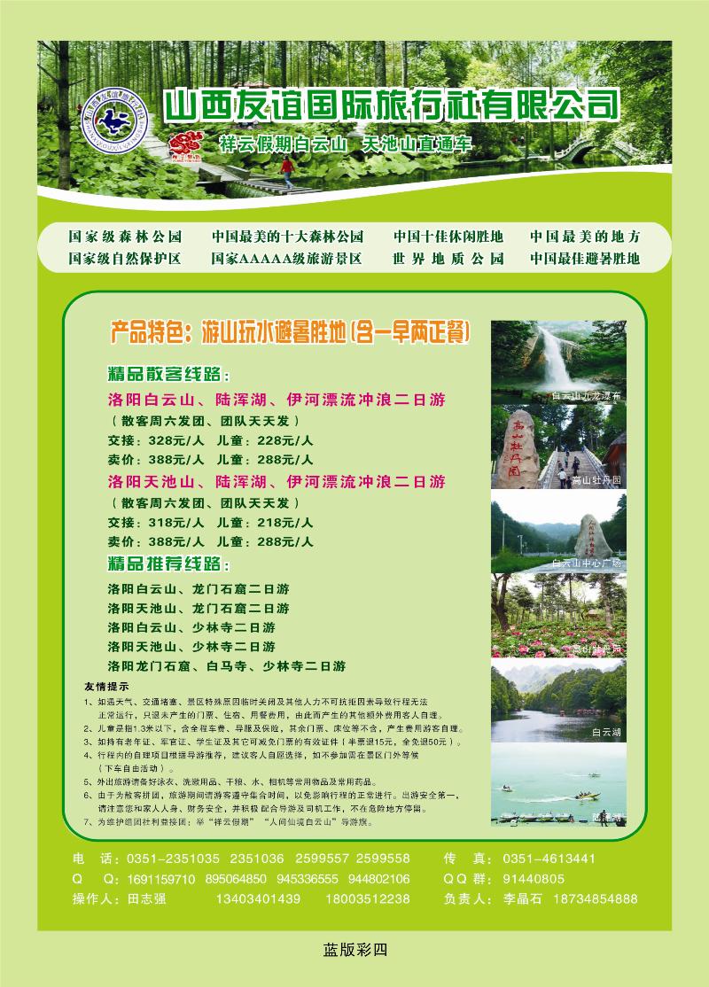祥云假期  篮版彩四