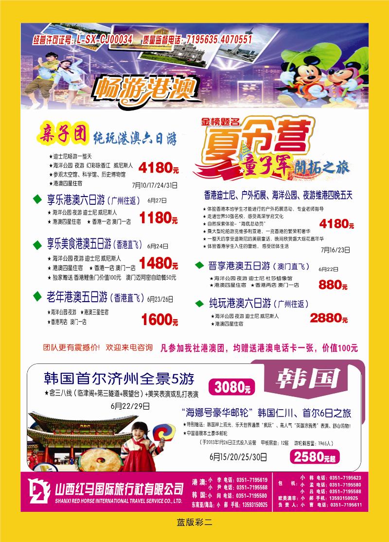 红马国旅  篮版彩二