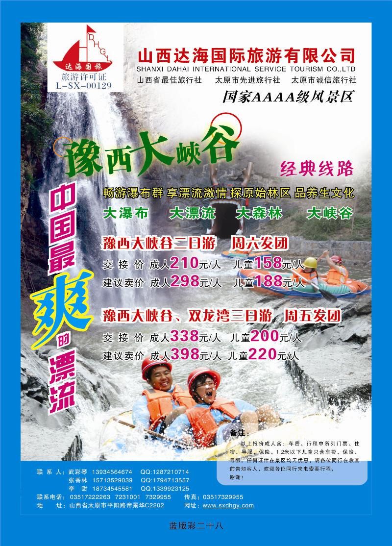 豫西大峡谷双龙湾专卖店——达海国旅  篮版彩二十八