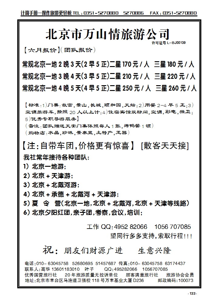 133  北京万山情旅行社_p1