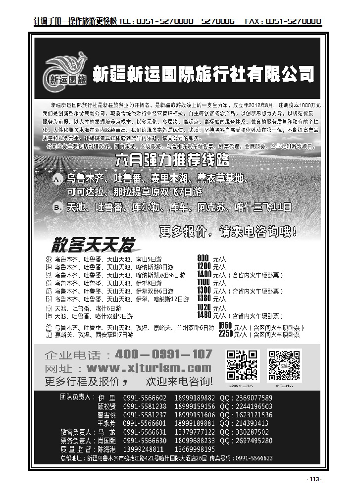 113  新疆新运国际旅行社有限公司_p1