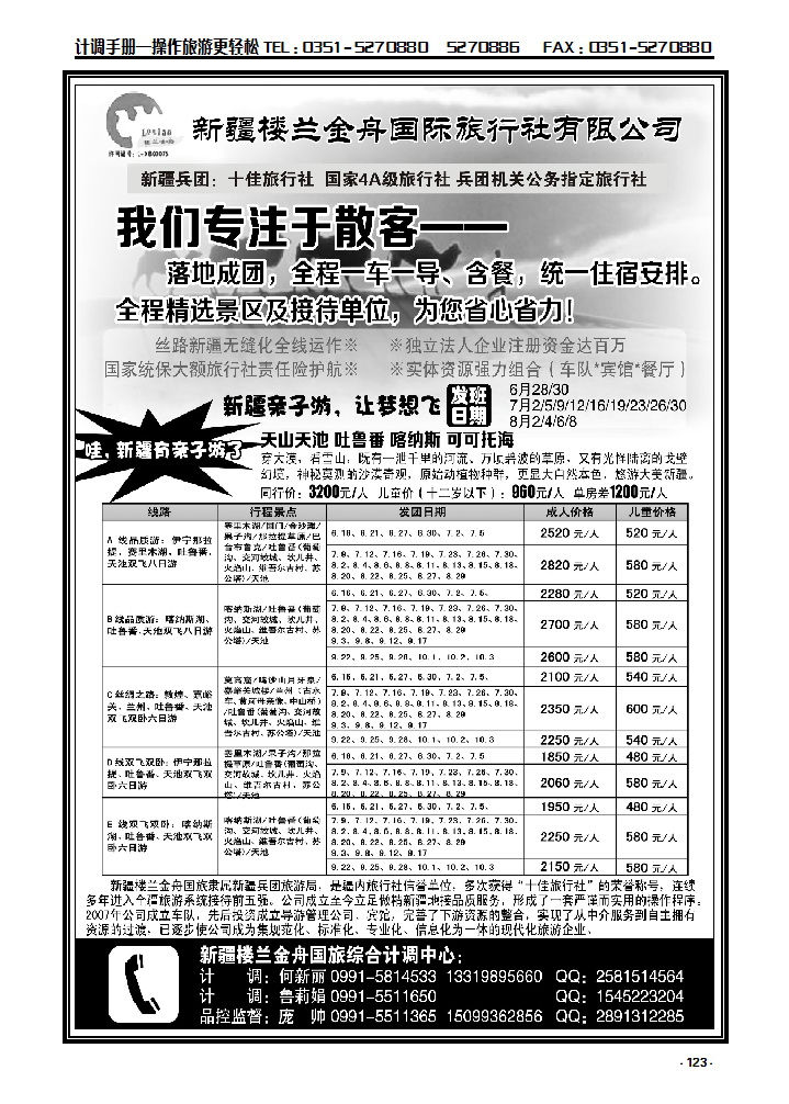 123  我们专注于散客·新疆楼兰金保国际旅行社_p1