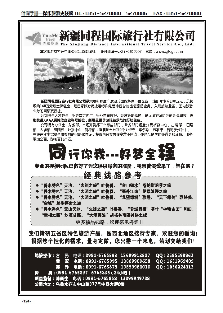 124  西北专业地接——新疆同程国际旅行社_p1