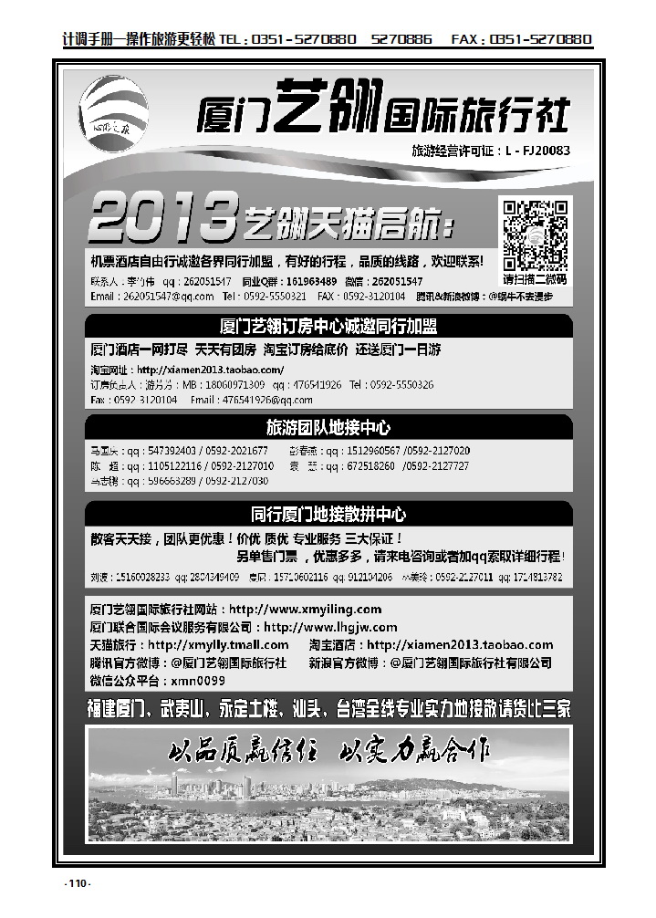 110  厦门艺翎国际旅行社_p1