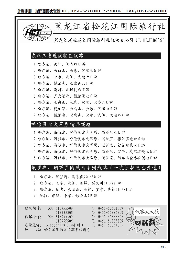 81  黑龙江松花江旅行社_p1
