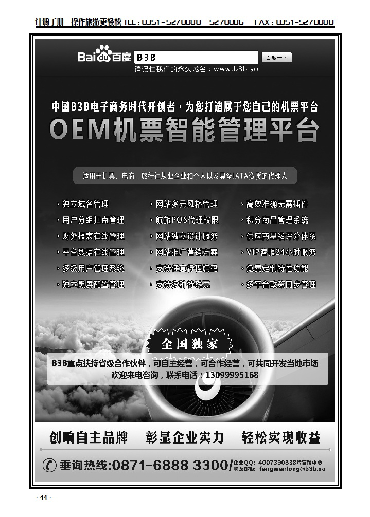 44  国付通科技——B3B机票交易平台_p1