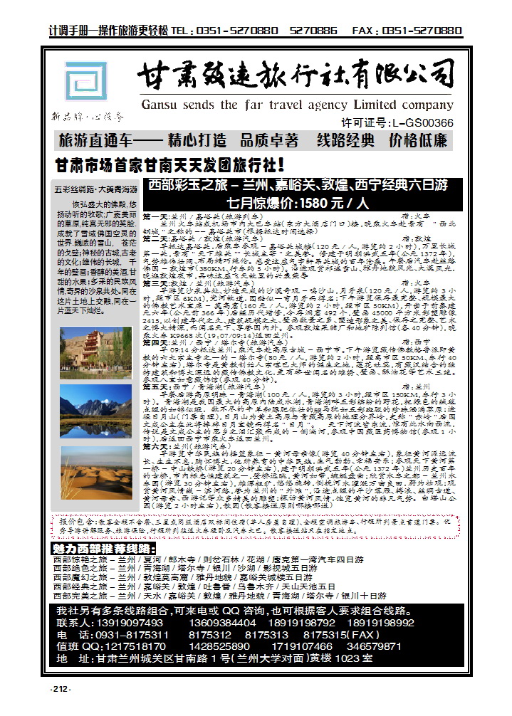 212 甘肃致远旅行社_p1