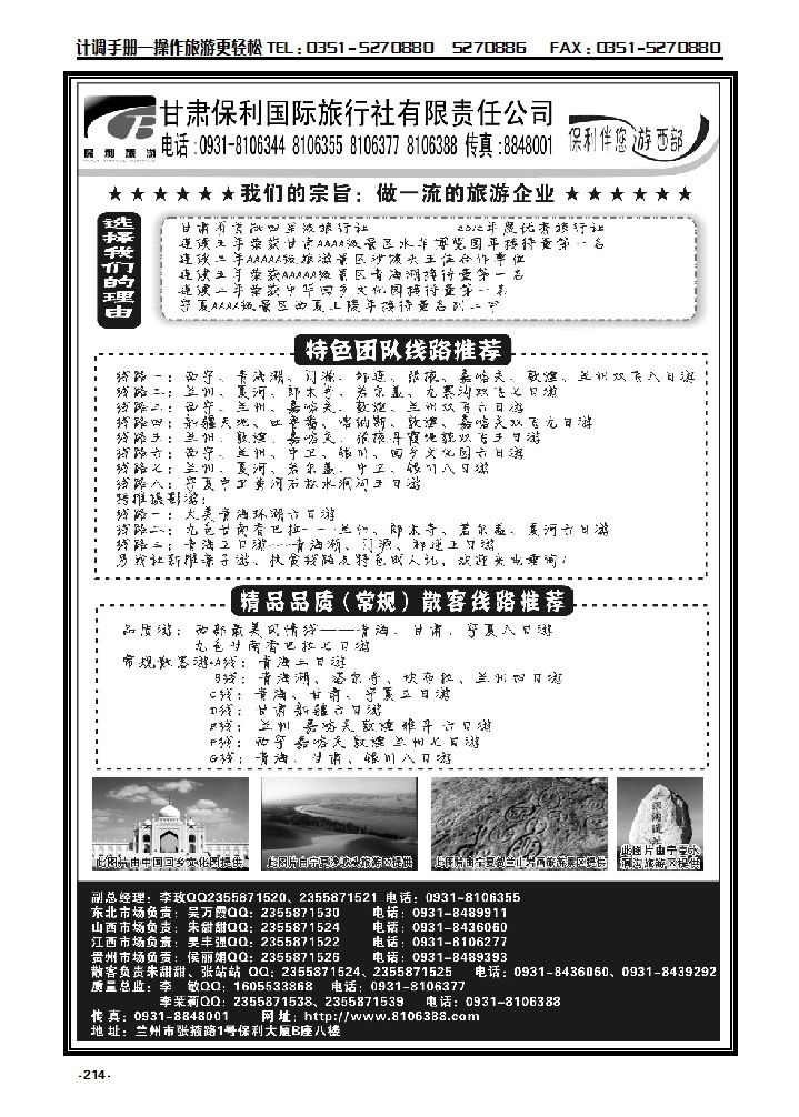 214 甘肃保利国际旅行社_p1