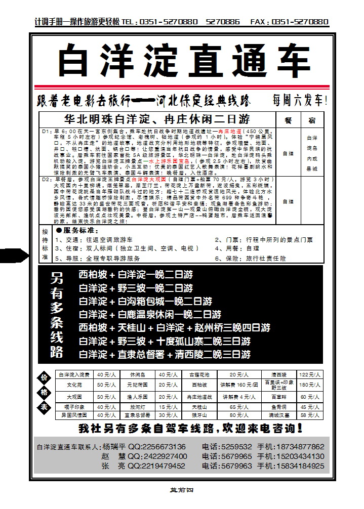 蓝前四 白洋淀水天旅行社——白洋淀+周边精品线路_p1