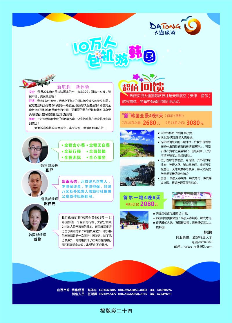 大通国际  橙版彩二十四