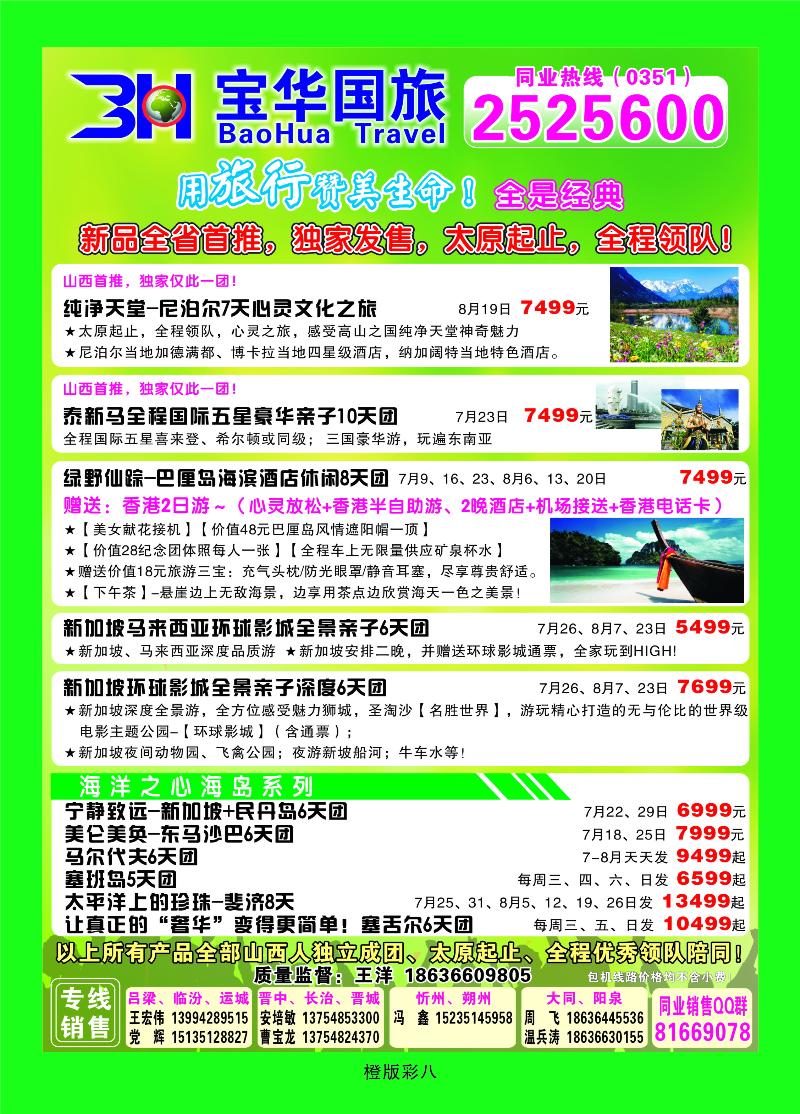 山西宝华盛世国际旅行社——韩国、泰国包机游   橙版彩八