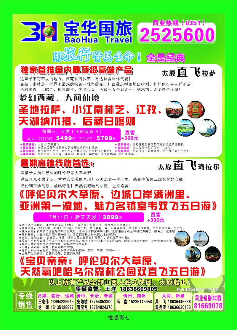山西宝华盛世国际旅行社——韩国、泰国包机游  橙版彩七