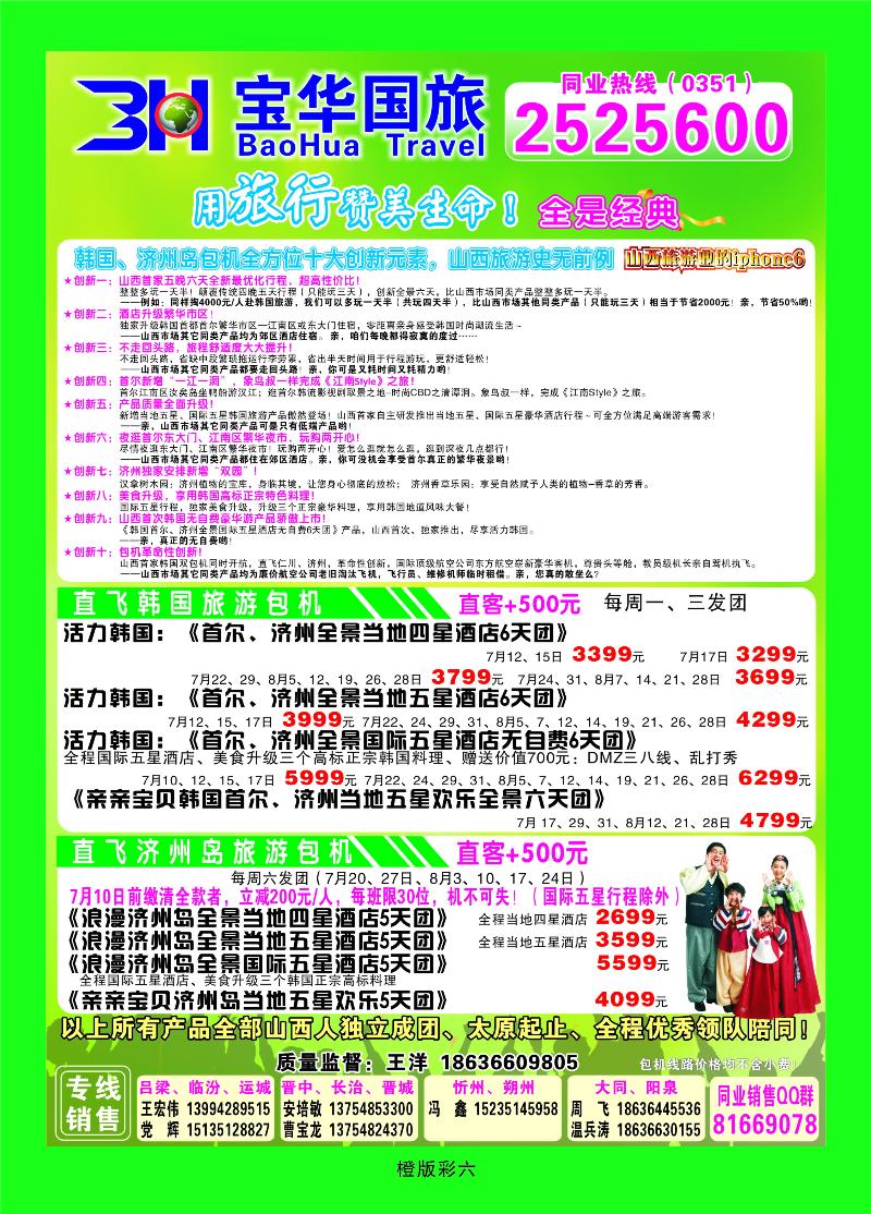 山西宝华盛世国际旅行社——韩国、泰国包机游  橙版彩六