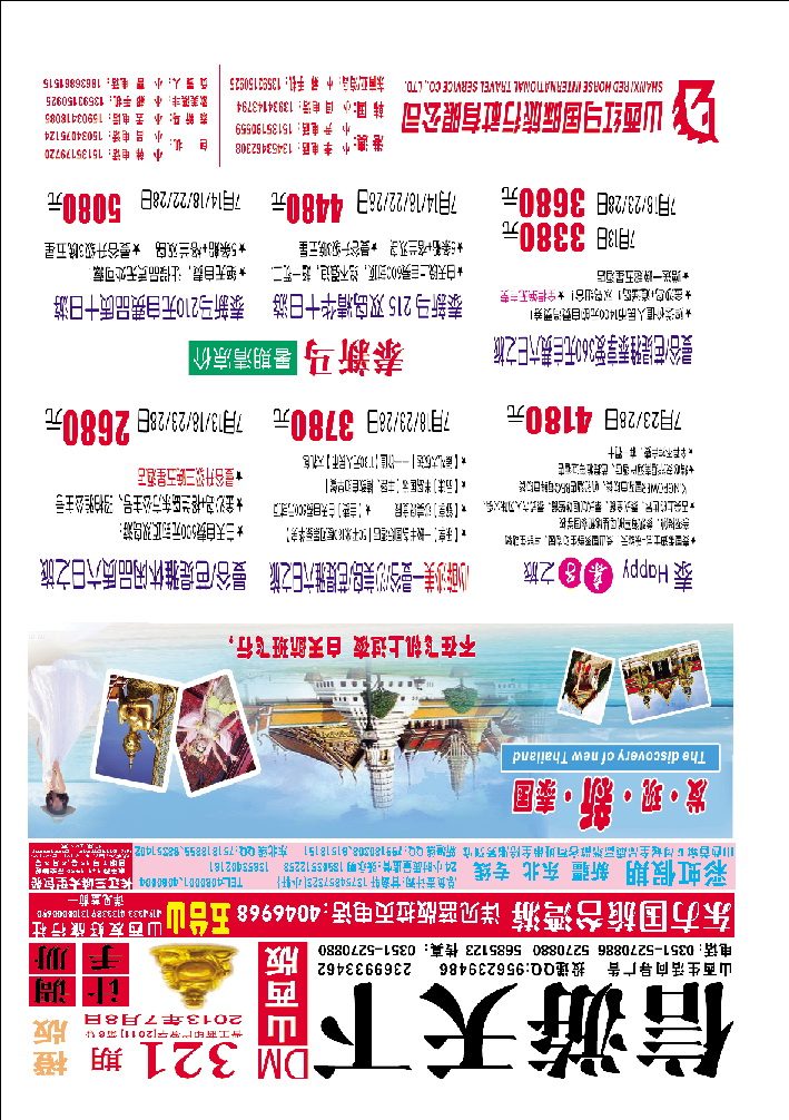 红马国旅_p2