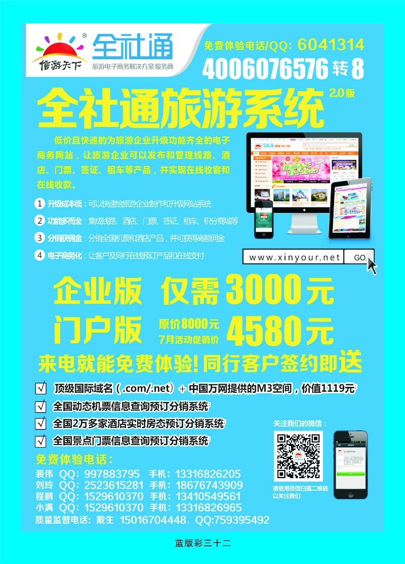 全社通篮版彩三十二