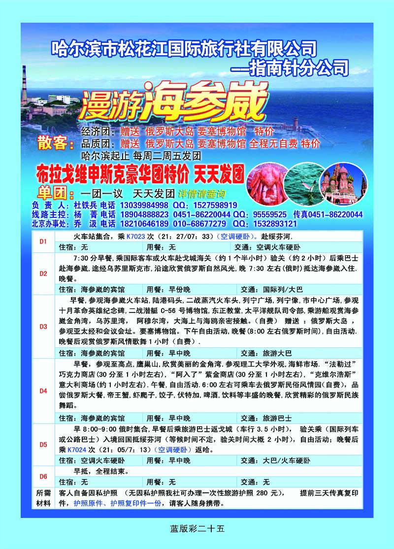 哈尔滨市松花江旅行社有限公司指南针分公司  篮版彩二十五