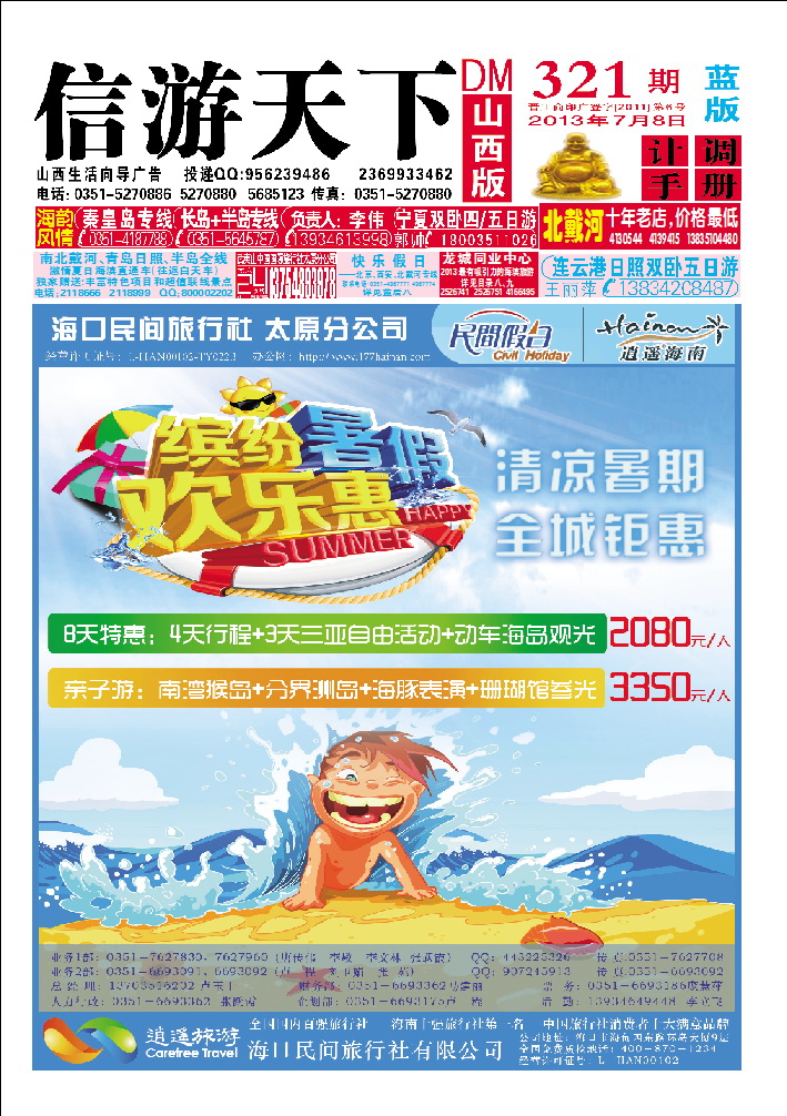 海口民间_p1
