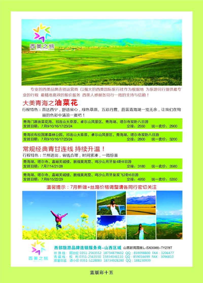 西美之旅——青海、甘肃、新疆专线  篮版彩十五