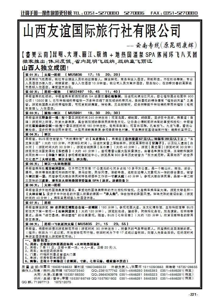 221 昆明康辉_p1