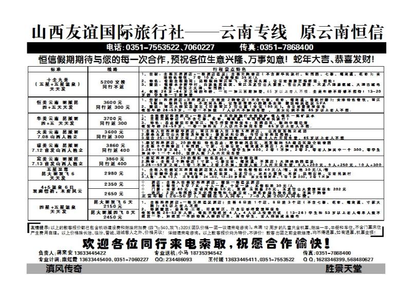 229 山西友谊国际旅行社——云南专线_p1