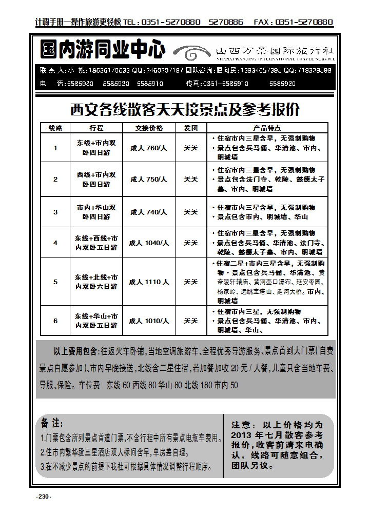 230 旅行者云南_p1