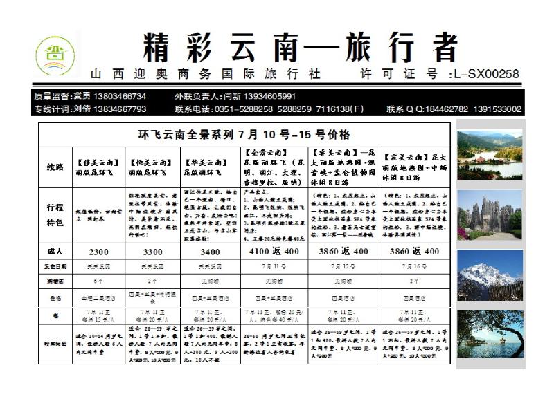 231 旅行者云南_p1